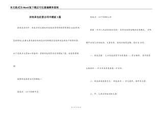 宾馆承包经营合同书模板3篇