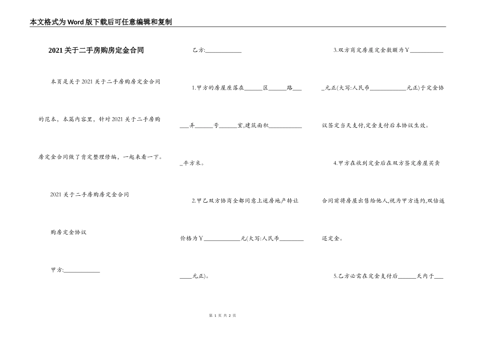 2021关于二手房购房定金合同_第1页