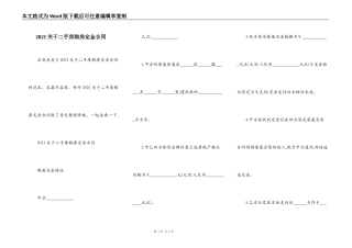 2021关于二手房购房定金合同