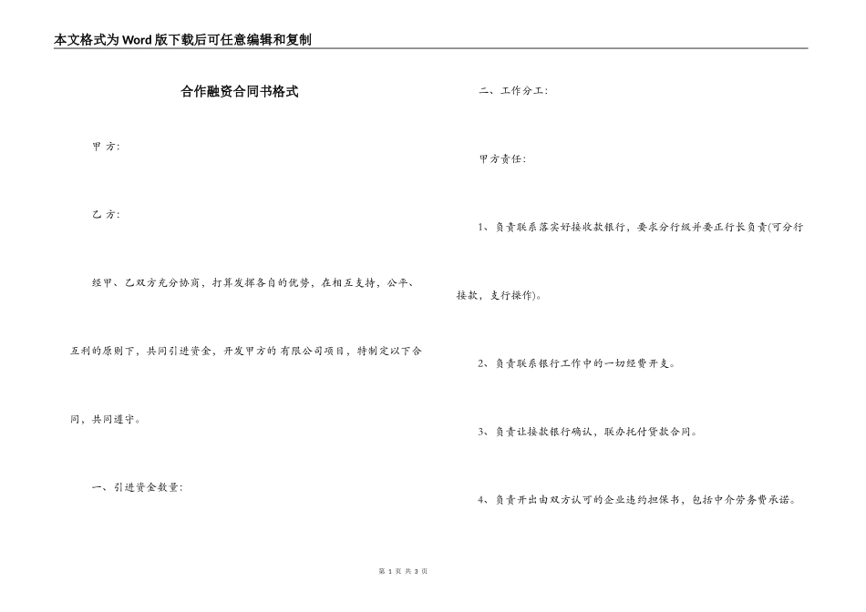 合作融资合同书格式_第1页