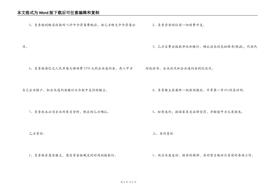 合作融资合同书格式_第2页
