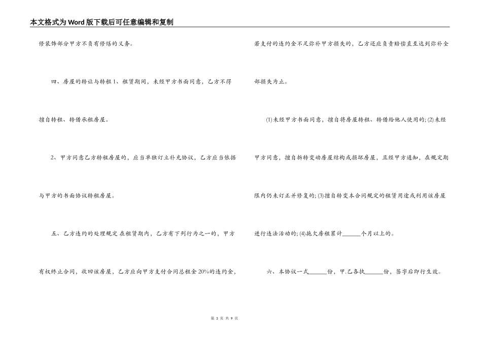 [租房子合同简单例文]简单的租房合同范本_第3页