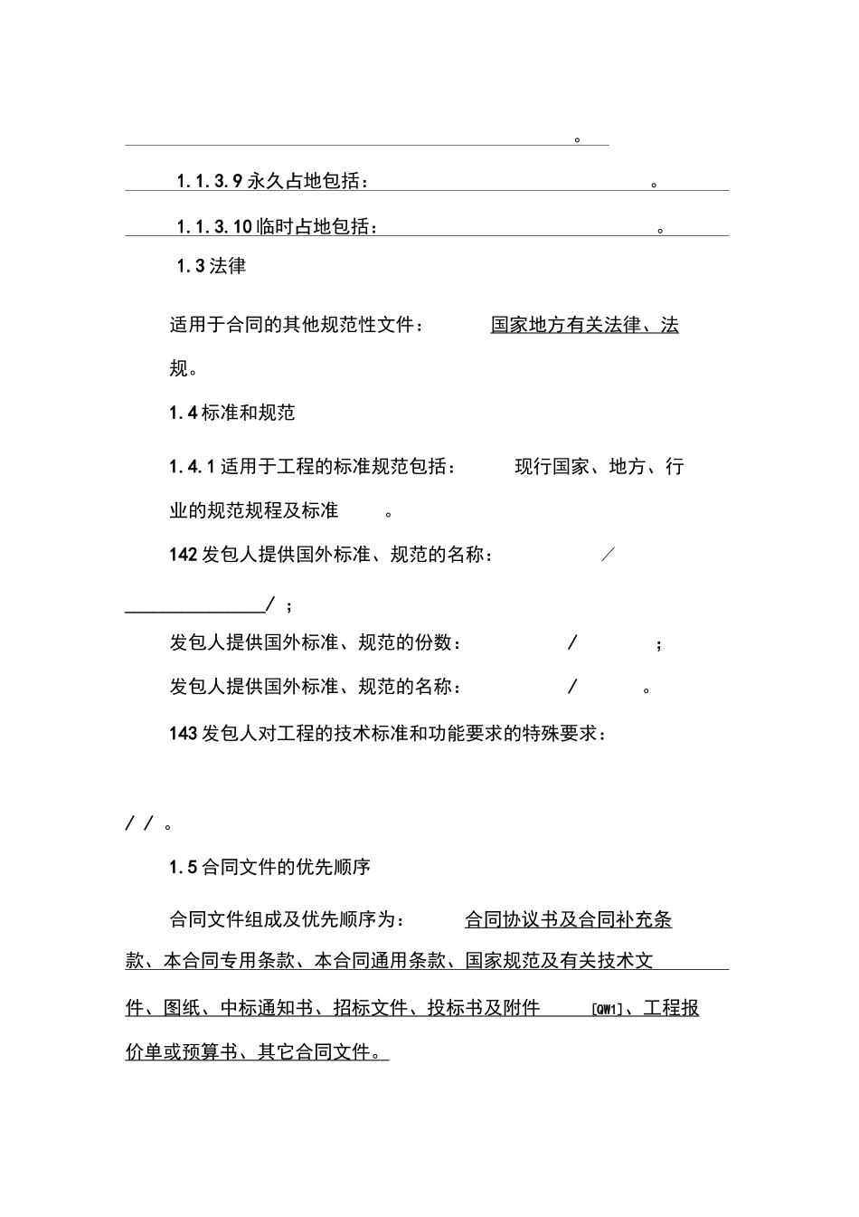 第三部分专用合同条款_第2页