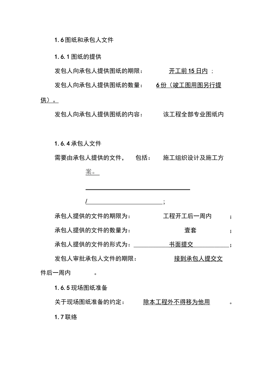 第三部分专用合同条款_第3页