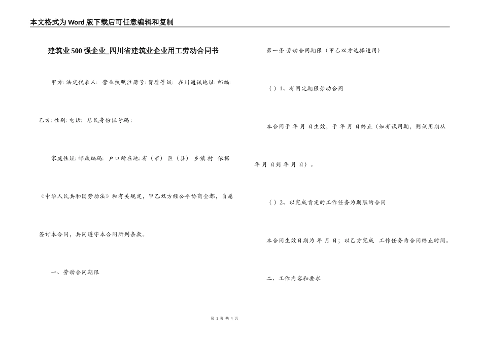 建筑业500强企业_第1页