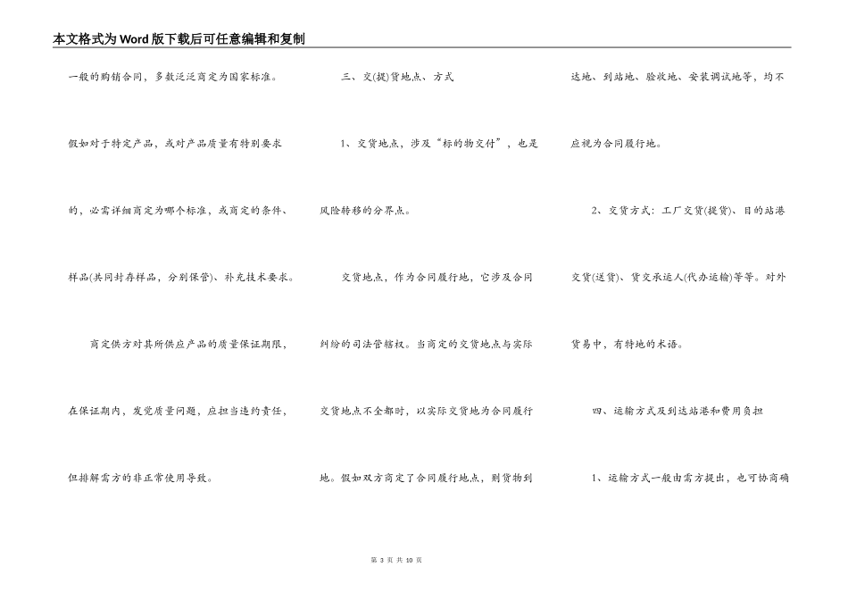 瓷砖供货合同_第3页