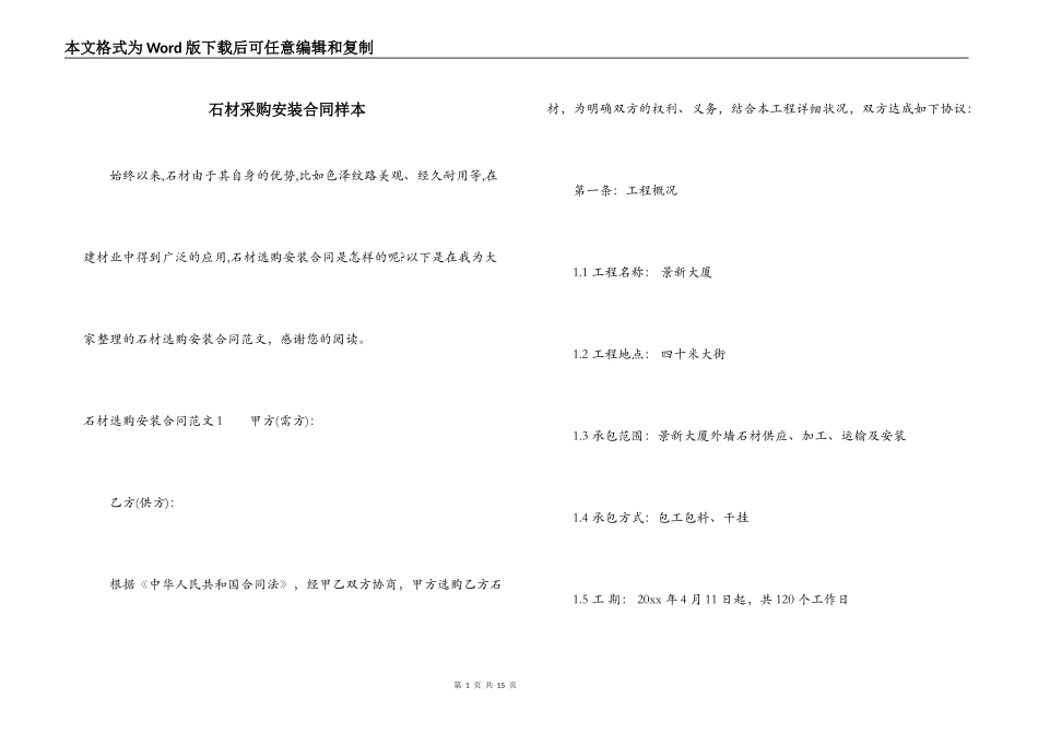 石材采购安装合同样本_第1页