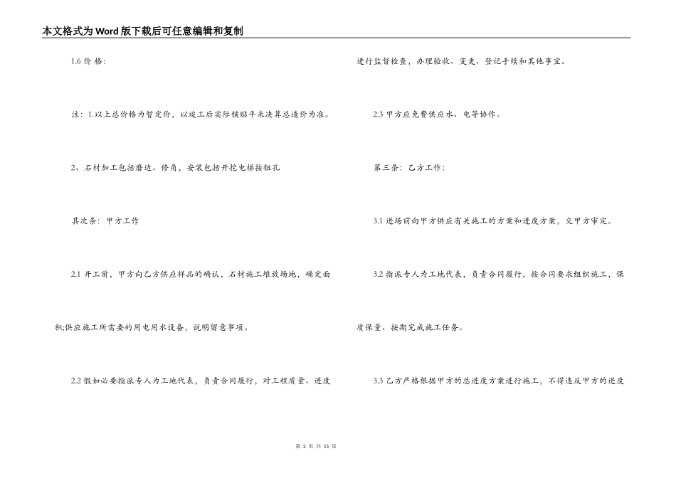 石材采购安装合同样本_第2页