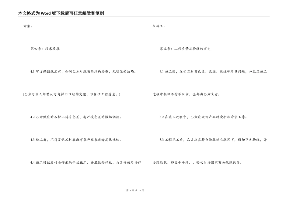 石材采购安装合同样本_第3页