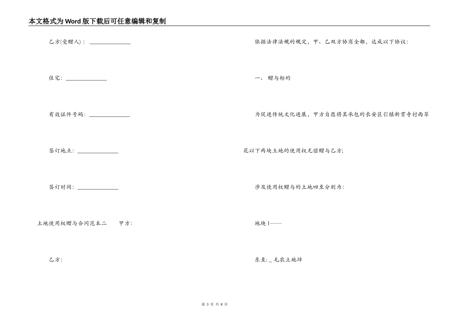 有关土地使用权赠与合同范本_第3页