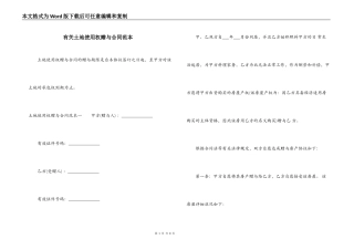 有关土地使用权赠与合同范本