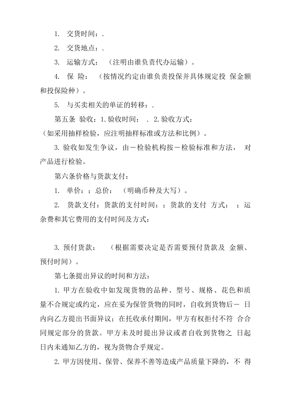 货物销售合同模板_第2页