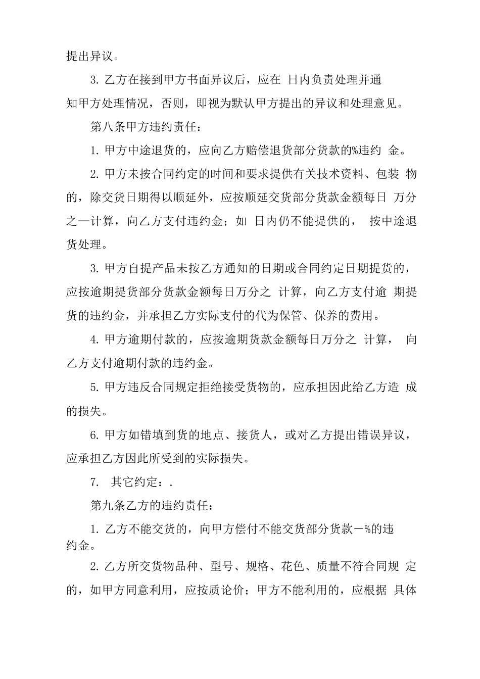 货物销售合同模板_第3页