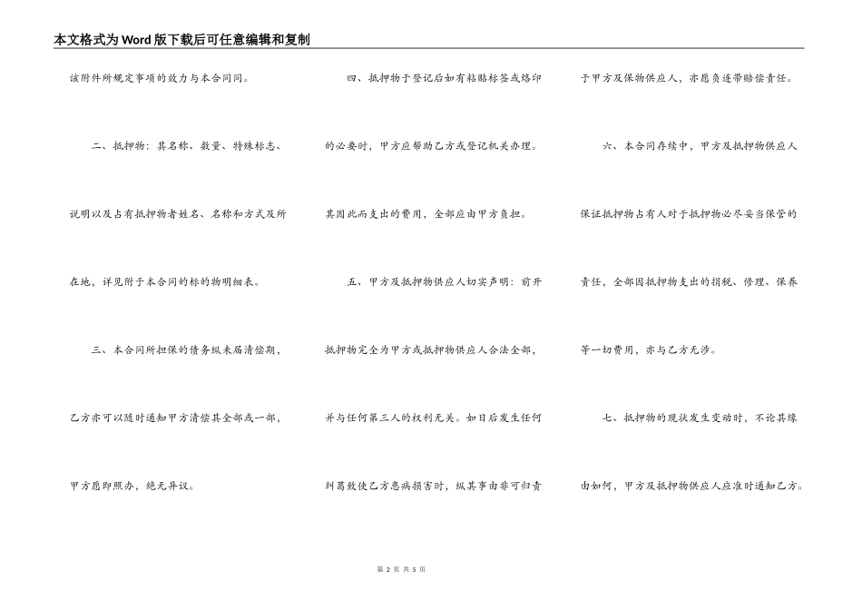 最高额抵押合同常用样书_第2页