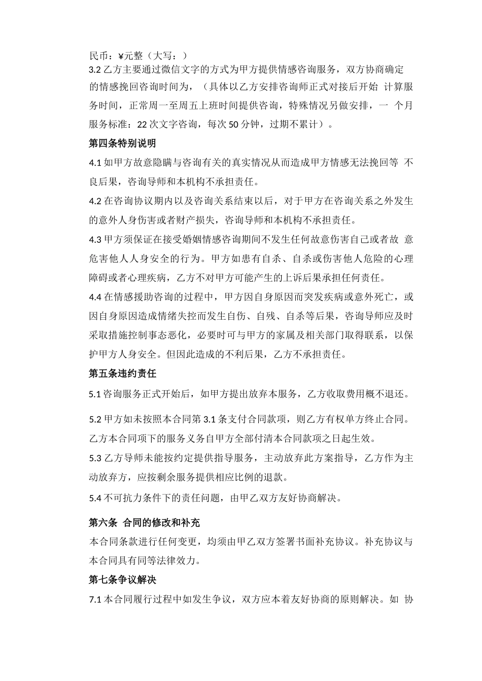 速通情感服务合同_第2页