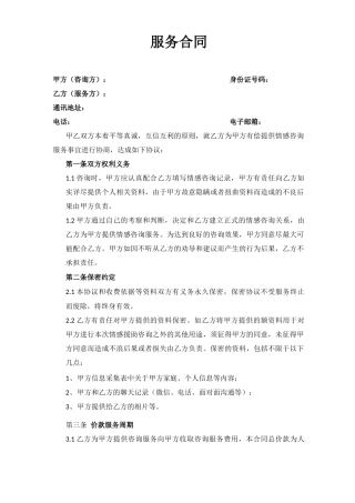 速通情感服务合同