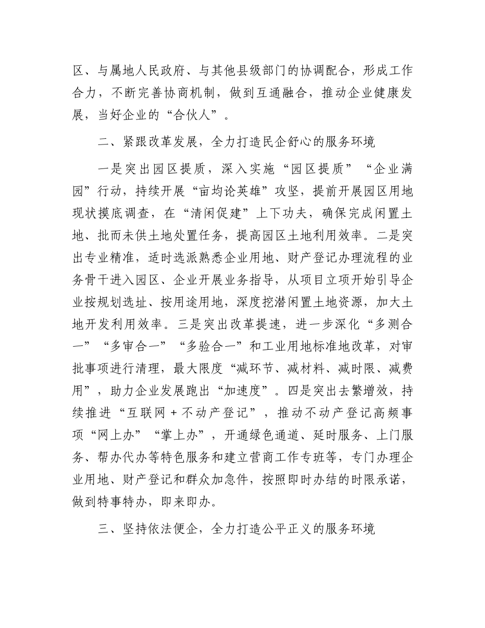 在“优化营商环境面对面”座谈会上的表态发言_第2页