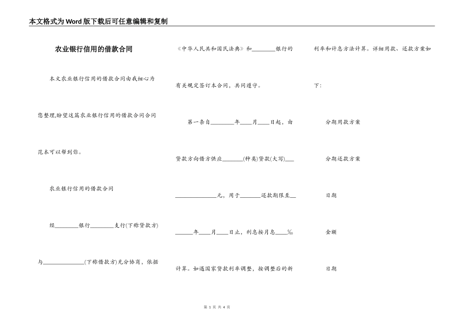 农业银行信用的借款合同_第1页