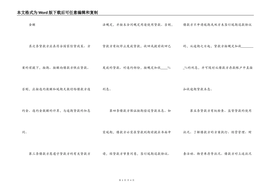 农业银行信用的借款合同_第2页