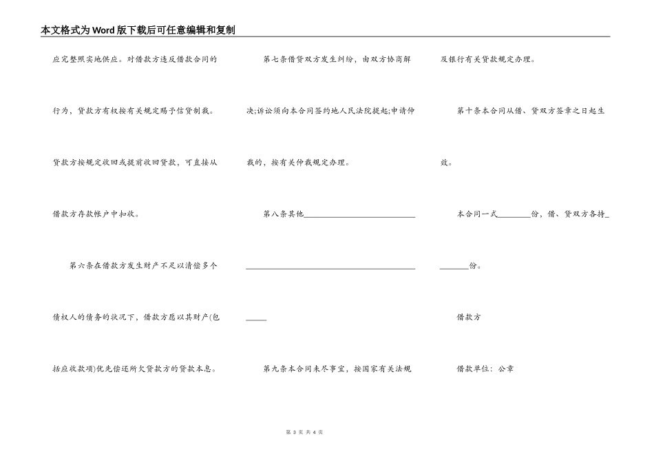 农业银行信用的借款合同_第3页
