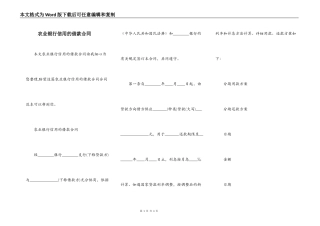 农业银行信用的借款合同
