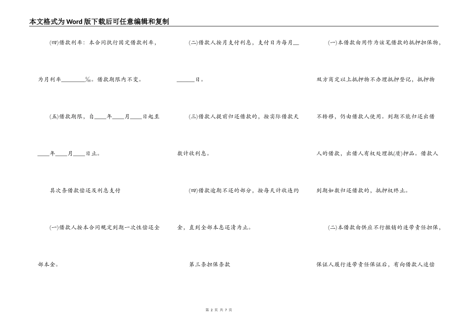 个人借款担保合同书通用版_第2页