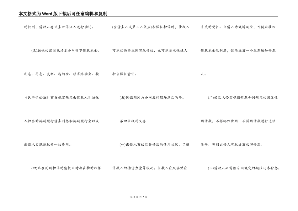 个人借款担保合同书通用版_第3页