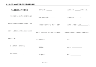 个人借款担保合同书通用版