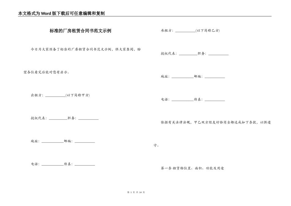 标准的厂房租赁合同书范文示例_第1页