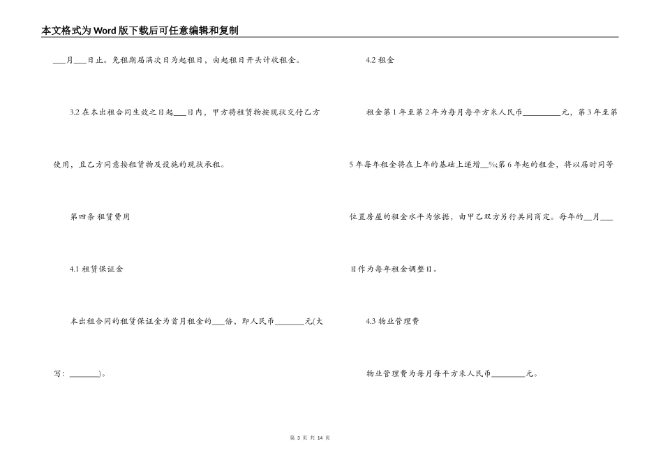 标准的厂房租赁合同书范文示例_第3页