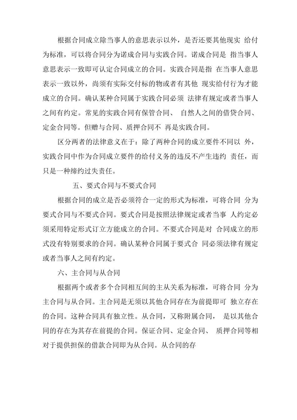 合同的特征与分类_第3页