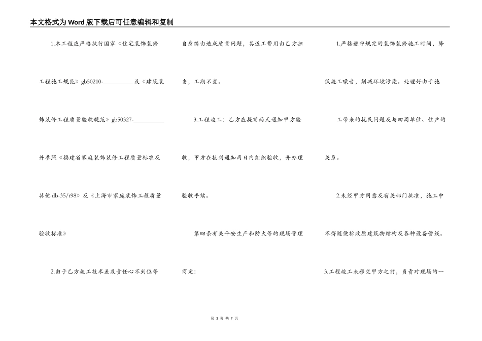 水电工程承包合同最新协议_第3页