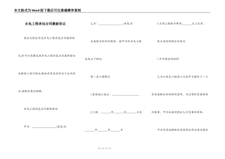 水电工程承包合同最新协议