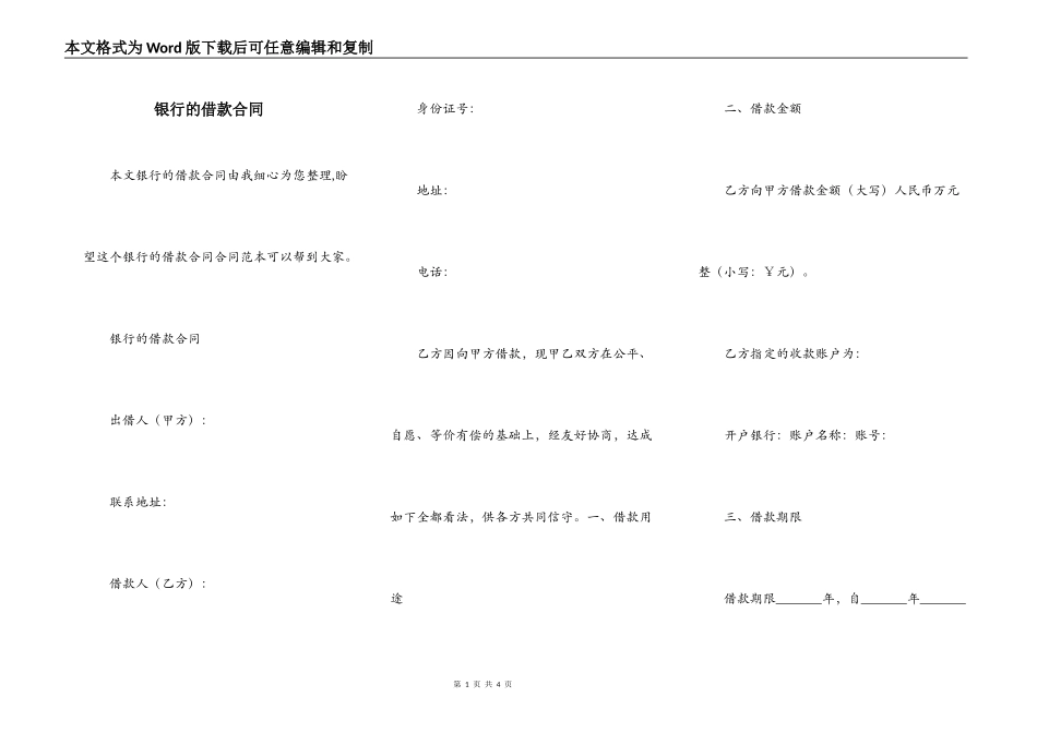 银行的借款合同_第1页