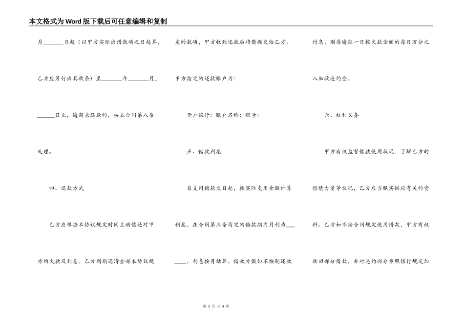 银行的借款合同_第2页