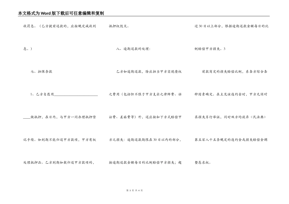 银行的借款合同_第3页