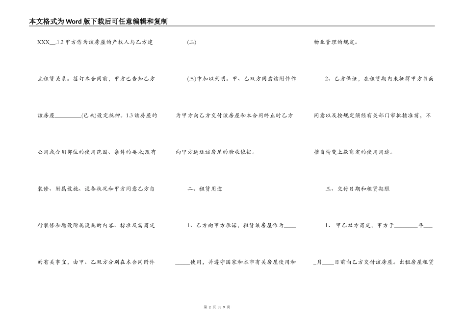 版个人房屋租赁热门合同_第2页
