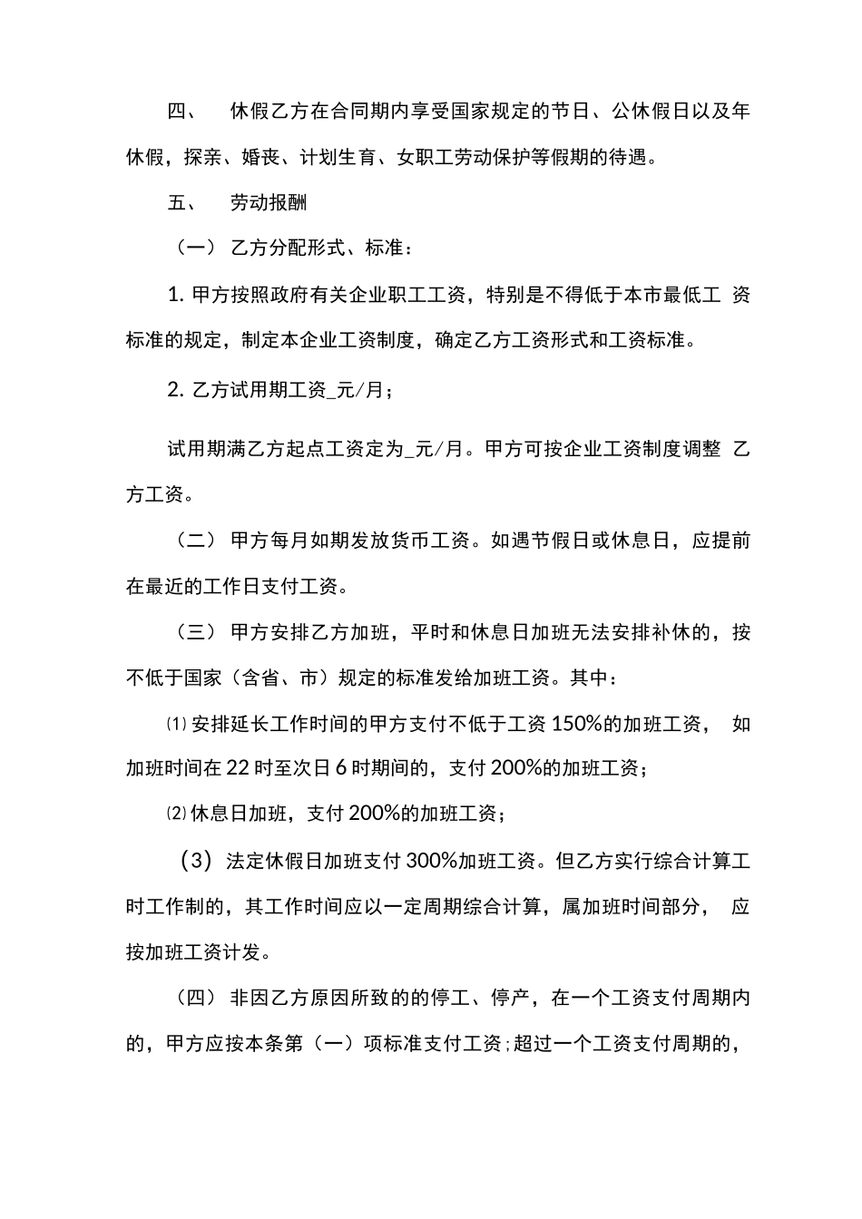 平安普惠劳动合同_第3页