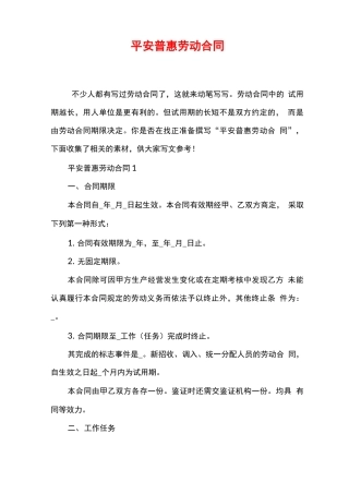 平安普惠劳动合同
