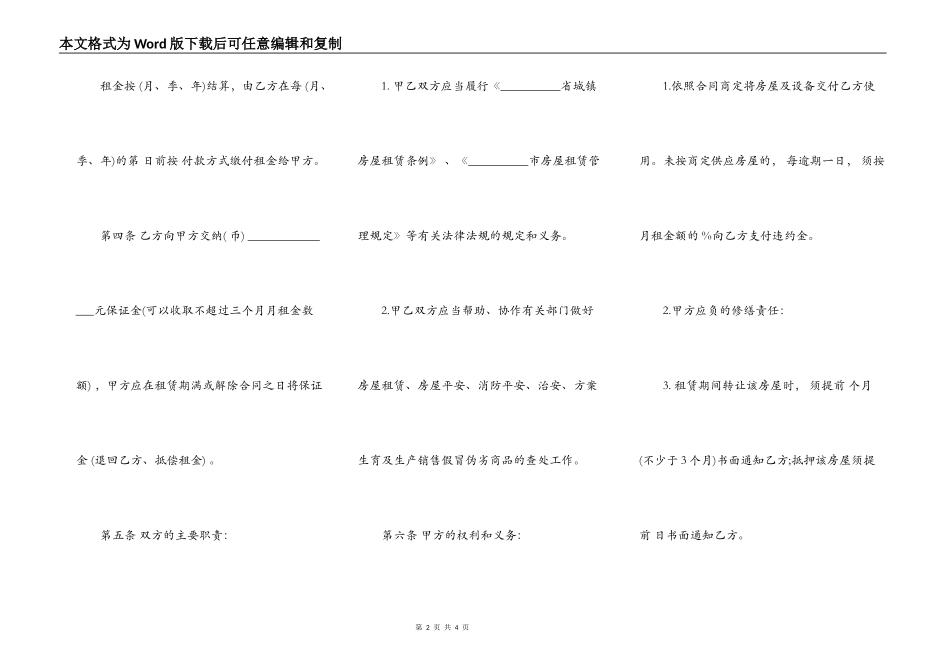 家用房屋租赁合同书范本通用版_第2页