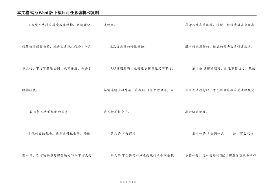 家用房屋租赁合同书范本通用版_第3页