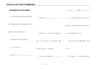 家用房屋租赁合同书范本通用版