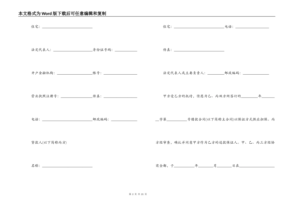 保证合同范本3篇_第2页