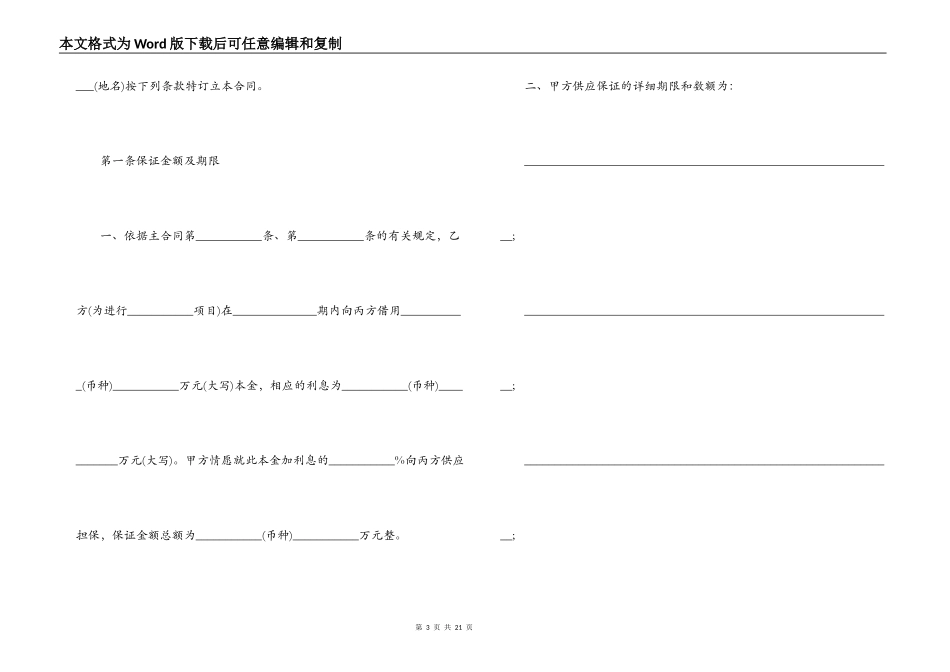 保证合同范本3篇_第3页