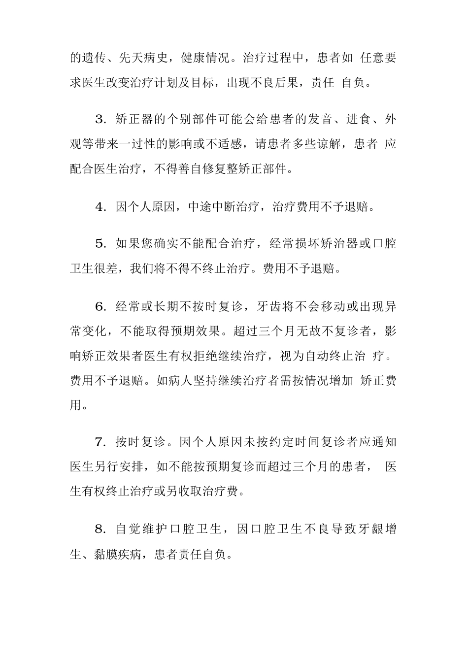 正畸治疗合同协议书书_第3页