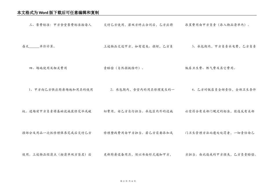 实用工程承包合同模板_第2页