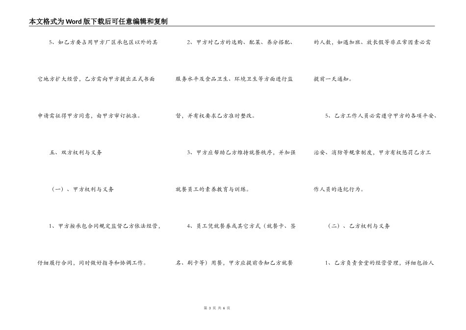实用工程承包合同模板_第3页