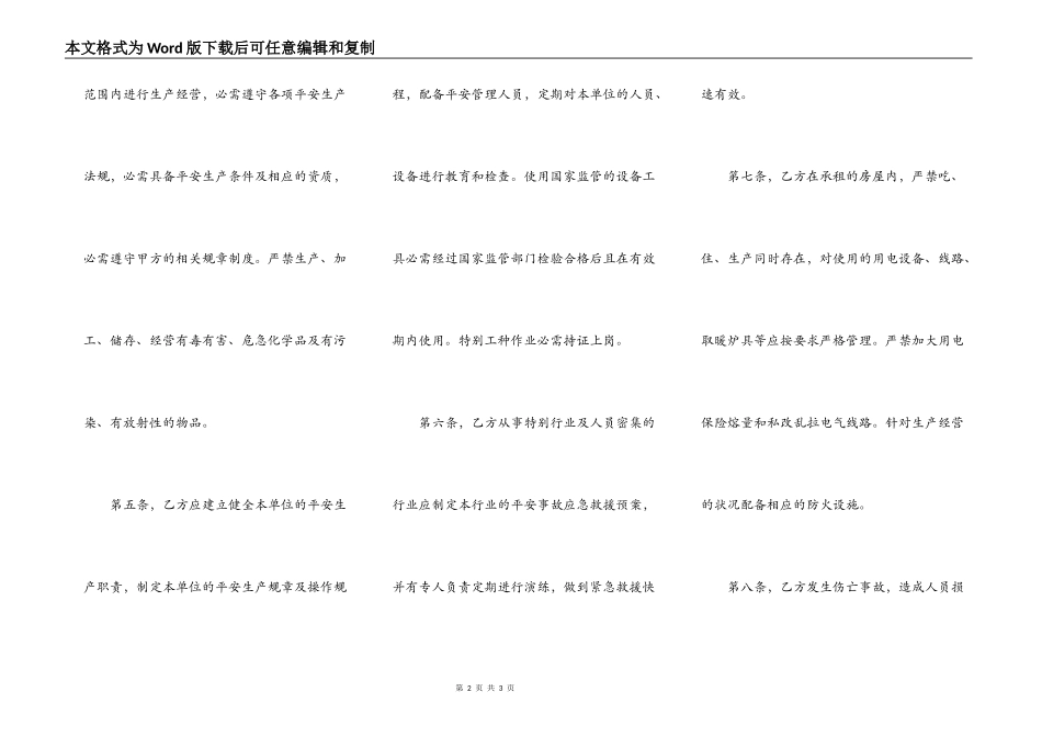 出租房屋安全管理热门合同样书_第2页