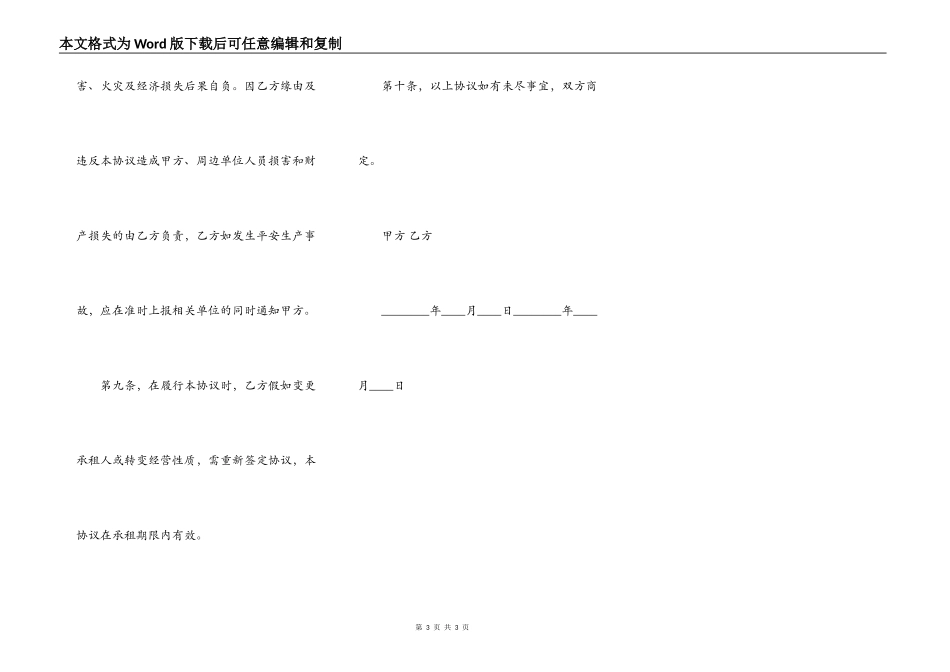 出租房屋安全管理热门合同样书_第3页