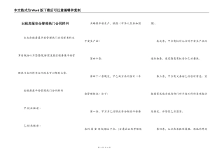 出租房屋安全管理热门合同样书
